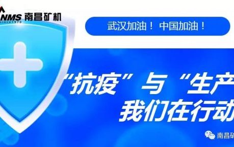 “抗疫”與“生產”兩手抓，江西省南昌市灣里區區委書記于立山一行蒞臨南昌礦機視察