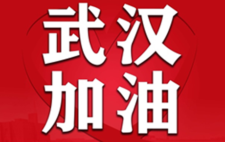 關于延期開工、延期交貨致歉客戶的公開信