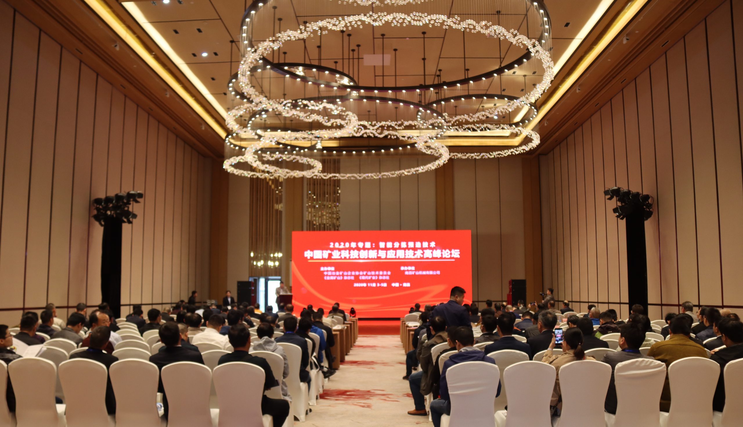 南昌礦機成功承辦2020年中國礦業科技創新與應用技術高峰論壇